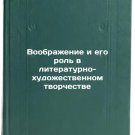 Voobrazhenie i ego rol' v literaturno-khudozhestvennom tvorchestve. In Russian