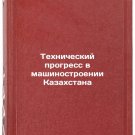 Tekhnicheskiy progress v mashinostroenii Kazakhstana. In Russian /Technological