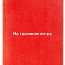 Na grozovom vetru. In Russian /In a Storm Wind Na grozovom vetru. In Russian /In a Storm Wind