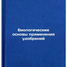Biologicheskie osnovy primeneniya udobreniy. In Russian /Biological Basis of Fe