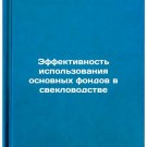 Effektivnost' ispol'zovaniya osnovnykh fondov v sveklovodstve. In Russian /Effi