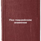 Pod gvardeyskim znamenem. In Russian /Under the Guard's Banner