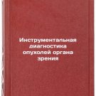 Instrumental'naya diagnostika opukholey organa zreniya. In Russian /Instrumenta