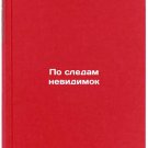Po sledam nevidimok. In Russian /In the Traces of the Invisible