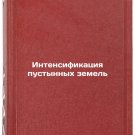 Intensifikatsiya pustynnykh zemel'. In Russian /Desert Intensification