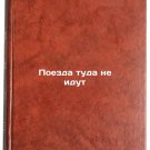 Poezda tuda ne idut. In Russian /Trains are not going there Poezda tuda ne idut. In Russian /Trains are not going there
