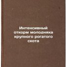 Intensivnyy otkorm molodnyaka krupnogo rogatogo skota. In Russian /Intensive fa