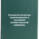 Sotsialisticheskoe sorevnovanie v usloviyakh khozyaystvennoy reformy. In Russia