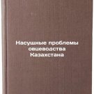 Nasushchnye problemy ovtsevodstva Kazakhstana. In Russian /Vital Problems of Ka Nasushchnye problemy ovtsevodstva Kazakhstana. In Russian /Vital Problems of Ka