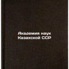 Akademiya nauk Kazakhskoy SSR. In Russian /Academy of Sciences of the Kazakh SS Akademiya nauk Kazakhskoy SSR. In Russian /Academy of Sciences of the Kazakh SS