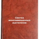 Sintez monozameshchennykh atsetilenov. In Russian /Synthesis of mono-substitute