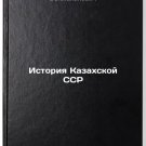 Istoriya Kazakhskoy SSR. In Russian/History of the Kazakh SSR Istoriya Kazakhskoy SSR. In Russian/History of the Kazakh SSR