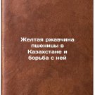 Zheltaya rzhavchina pshenitsy v Kazakhstane i borba s ney. In Russian/Yellow wh
