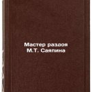 Master razdoya M.T. Sayapina. In Russian/M.T. Sayapins Master of Milking