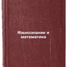 Yazykoznanie i matematika. In Russian/Language and Mathematics Yazykoznanie i matematika. In Russian/Language and Mathematics