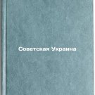 Sovetskaya Ukraina. In Russian/Soviet Ukraine