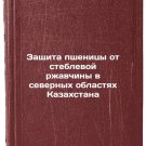 Zashchita pshenitsy ot steblevoy rzhavchiny v severnykh oblastyakh Kazakhstana.