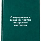 O vnutrennikh i vneshnikh chertakh avtorskogo konteksta. In Russian/On the inne