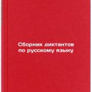 Sbornik diktantov po russkomu yazyku. In Russian/Compilation of dictates for th
