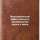 Ekonomicheskaya effektivnost proizvodstva zerna i myasa. In Russian/Economic ef