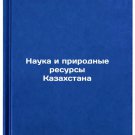 Nauka i prirodnye resursy Kazakhstana. In Russian/Science and Natural Resources