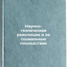 Nauchno-tekhnicheskaya revolyutsiya i ee sotsialnye posledstviya. In Russian/Th