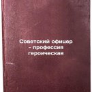 Sovetskiy ofitser - professiya geroicheskaya. In Russian/A Soviet officer is a Sovetskiy ofitser - professiya geroicheskaya. In Russian/A Soviet officer is a