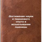 Dostizheniya nauki i peredovogo opyta v vozdelyvanii pshenitsy. In Russian/Adva