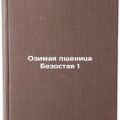 Ozimaya pshenitsa Bezostaya 1. In Russian/Bezos 1 Winter Wheat