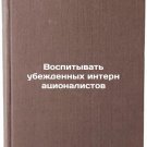 Vospityvat ubezhdennykh internatsionalistov. In Russian/Raising Convinced Inter Vospityvat ubezhdennykh internatsionalistov. In Russian/Raising Convinced Inter
