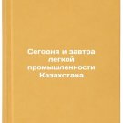 Segodnya i zavtra legkoy promyshlennosti Kazakhstana. In Russian/Today and Tomo