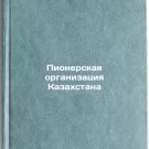 Pionerskaya organizatsiya Kazakhstana. In Russian/Pioneering Organization of Ka