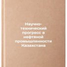 Nauchno-tekhnicheskiy progress v neftyanoy promyshlennosti Kazakhstana. In Russ