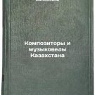 Kompozitory i muzykovedy Kazakhstana. In Russian/Composers and Musicologists of Kompozitory i muzykovedy Kazakhstana. In Russian/Composers and Musicologists of