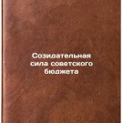 Sozidatelnaya sila sovetskogo byudzheta. In Russian/The Creative Power of the S