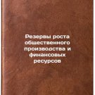 Rezervy rosta obshchestvennogo proizvodstva i finansovykh resursov. In Russian/