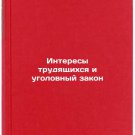Interesy trudyashchikhsya i ugolovnyy zakon. In Russian/The interests of worker