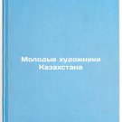 Molodye khudozhniki Kazakhstana. In Russian/Young Artists of Kazakhstan