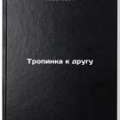 Tropinka k drugu. In Russian/Path to a Friend