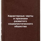 Kharakternye cherty i priznaki razvitogo sotsialisticheskogo obshchestva. In Ru