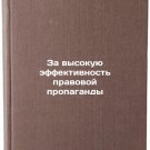Za vysokuyu effektivnost pravovoy propagandy. In Russian/For high effectiveness Za vysokuyu effektivnost pravovoy propagandy. In Russian/For high effectiveness