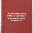 Rabota selskokhozyaystvennykh mashin na povyshennykh skorostyakh. In Russian/Hi