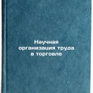 Nauchnaya organizatsiya truda v torgovle. In Russian/Scientific Organization of