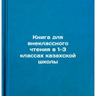 Kniga dlya vneklassnogo chteniya v 1-3 klassakh kazakhskoy shkoly. In Russian/B Kniga dlya vneklassnogo chteniya v 1-3 klassakh kazakhskoy shkoly. In Russian/B
