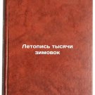 Letopis tysyachi zimovok. In Russian/The Chronicle of a Thousand Winteries Letopis tysyachi zimovok. In Russian/The Chronicle of a Thousand Winteries