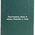 Listerioz ovets i mery borby s nim. In Russian/Sheep listeriosis and control me Listerioz ovets i mery borby s nim. In Russian/Sheep listeriosis and control me