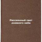 Rasseyannyy svet dnevnogo neba. In Russian/Diffuse daylight