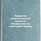 Razvitie pedagogicheskoy mysli v Kazakhstane za sovetskiy period. In Russian/De