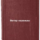 Veter nadezhdy. In Russian/Wind of Hope