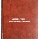 Dizi-Lyun - kamennaya kefal. In Russian/Disi-Leun - stone mullet